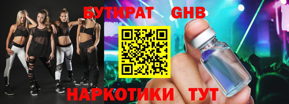 БУТИРАТ 99% Моздок