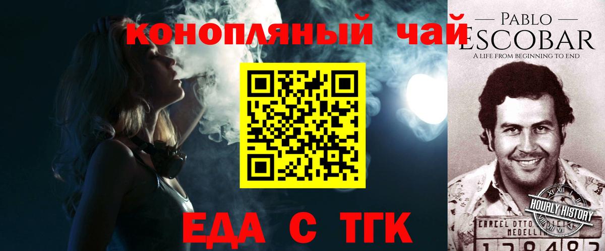 Еда ТГК марихуана  Вход с VPN  Моздок 