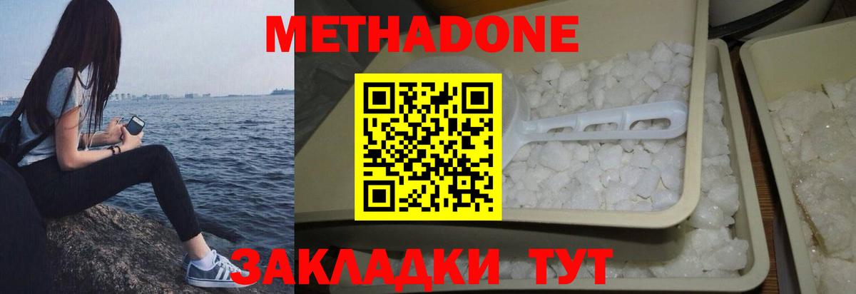 МЕТАДОН белоснежный  Вход с VPN  Моздок 